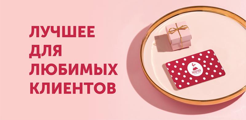 Розыгрыши призов, скидки и преимущества бонусной карты