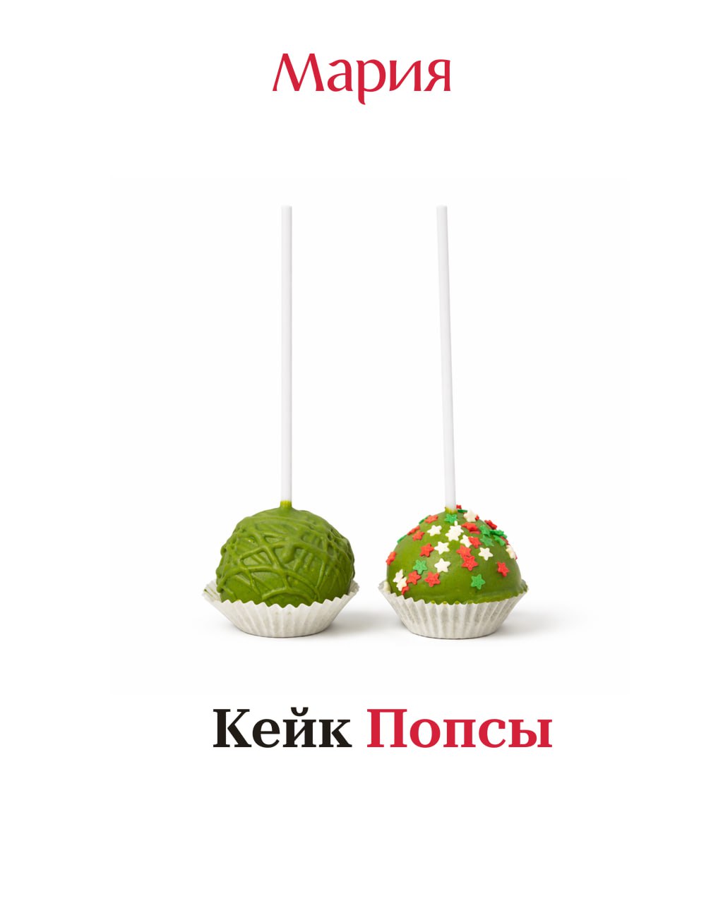 Сладости и наборы от Марии к 23 февраля