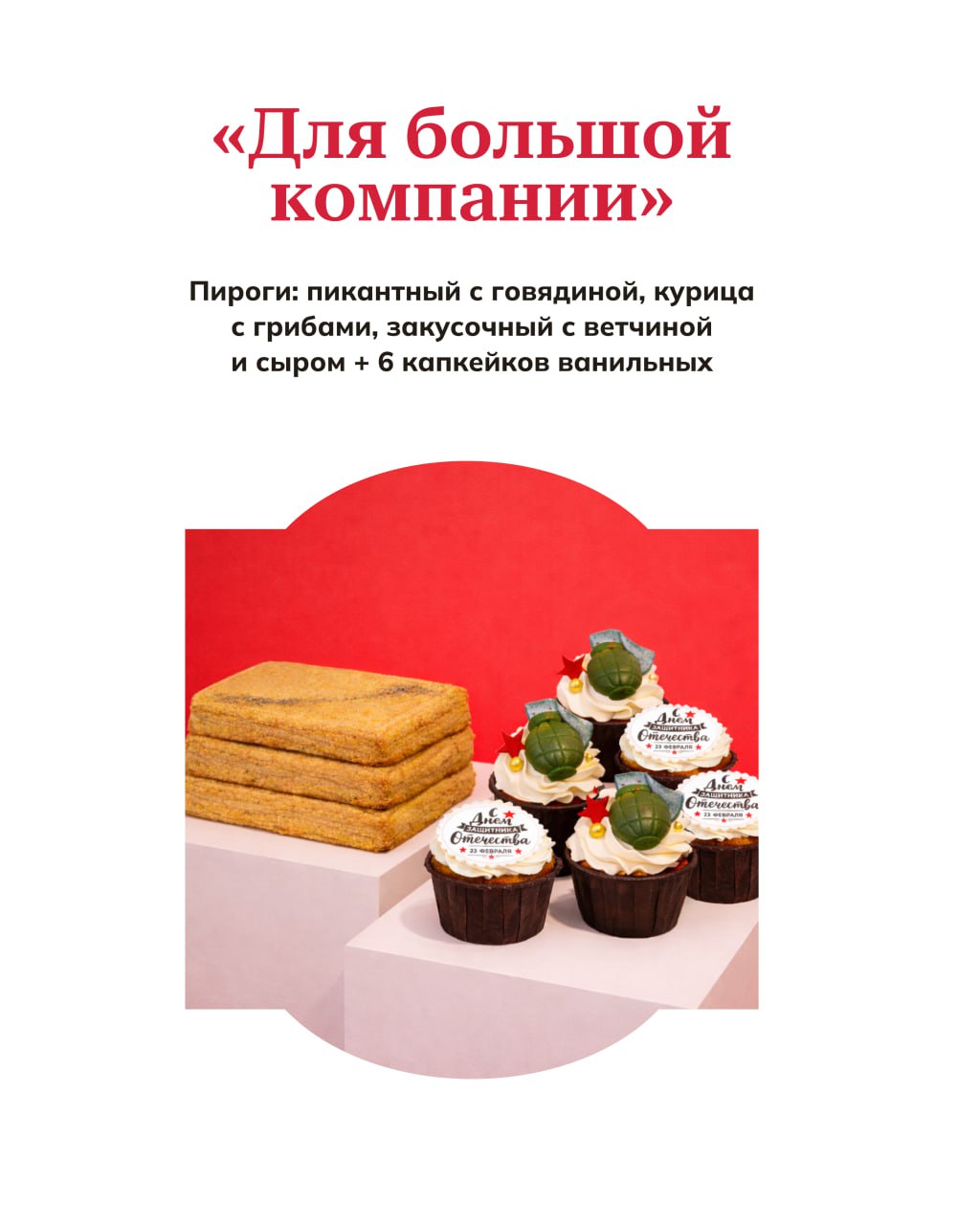 Сладости и наборы от Марии к 23 февраля