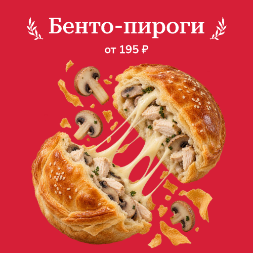 Пироги