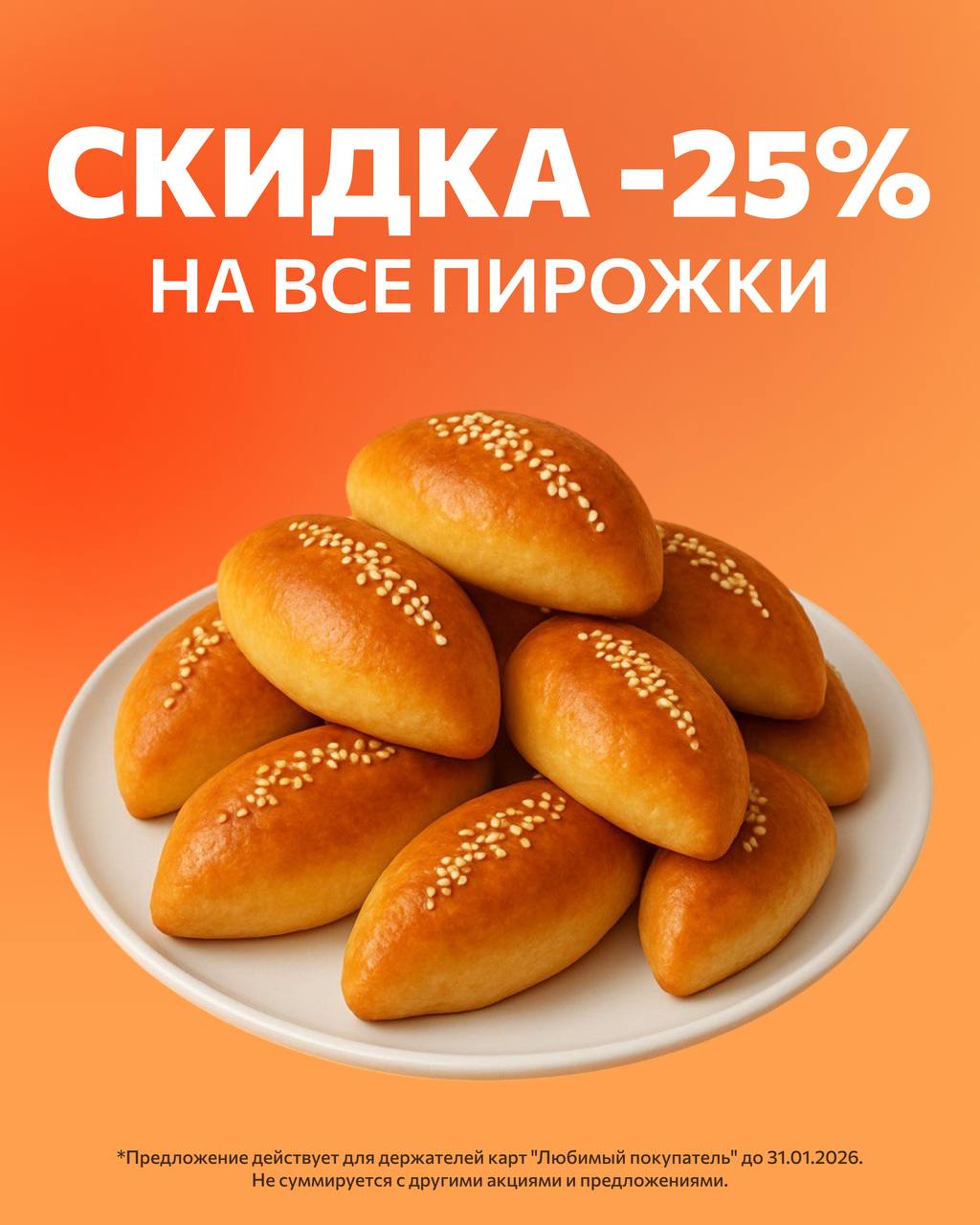 Акции декабря 2025