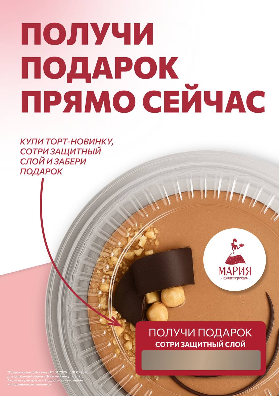 Акции января 2026