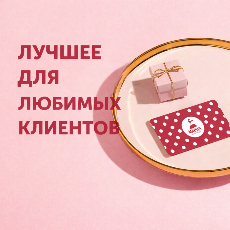 Розыгрыши призов, скидки и преимущества бонусной карты