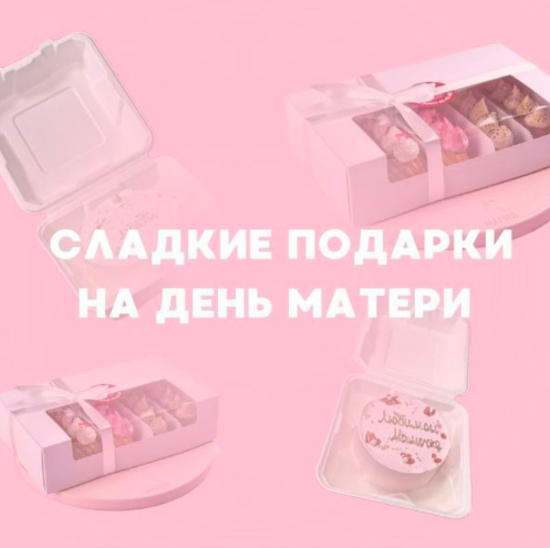 Десерты к дню матери Десерты к дню матери