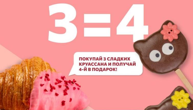 Купи 3 — получи 4 пирожных
