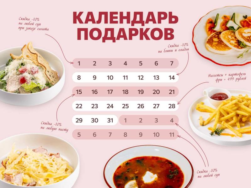 Календарь подарков 2025