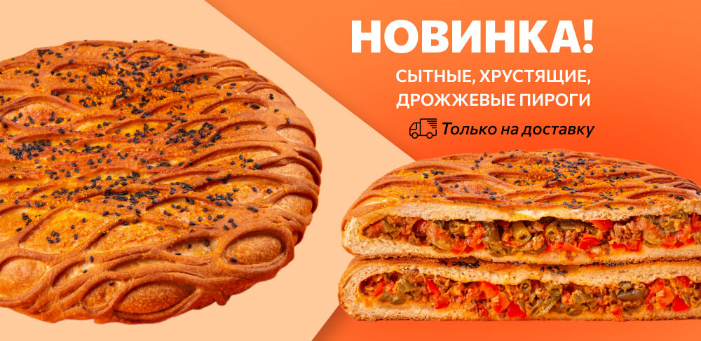 пироги дрожжевые