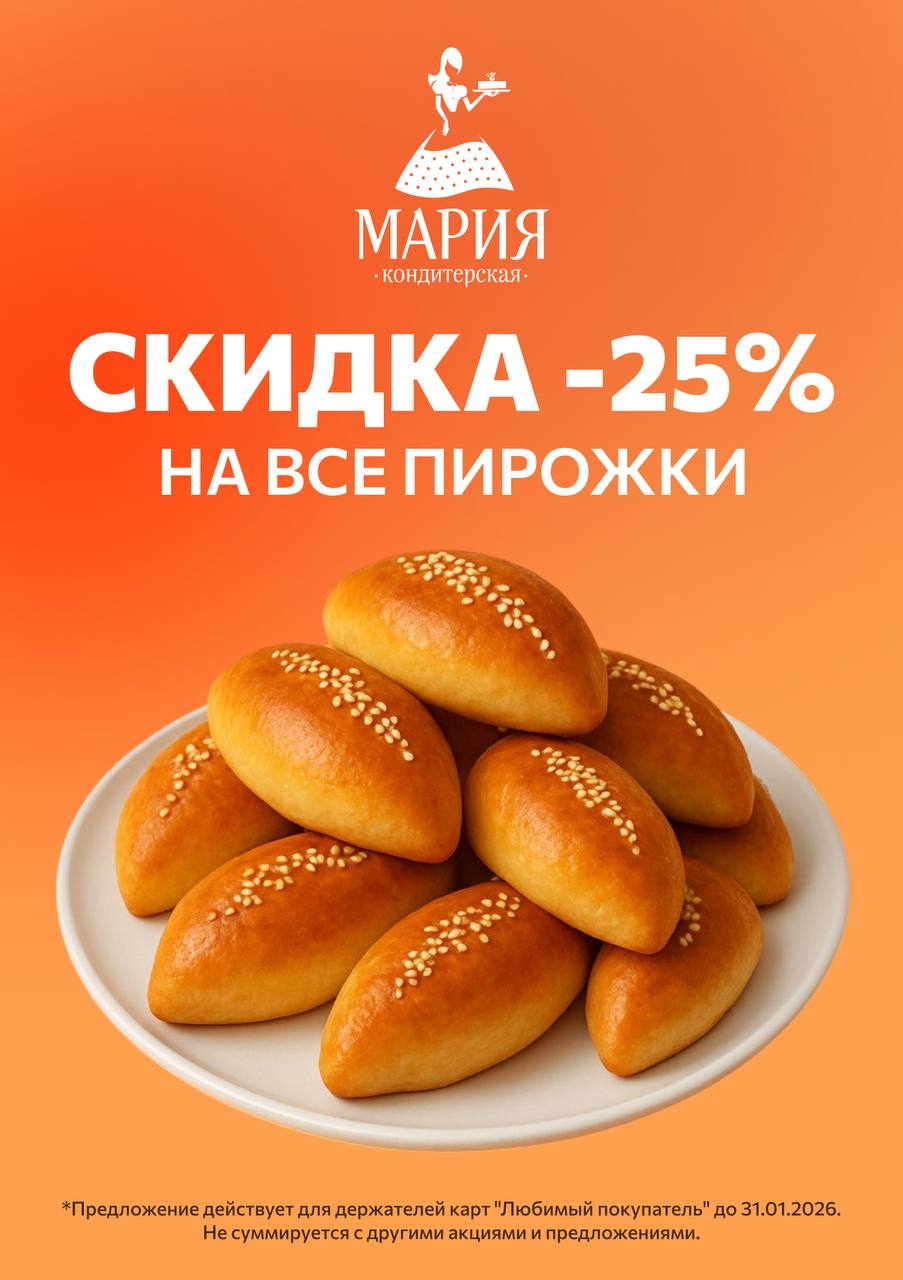 Акции января 2026