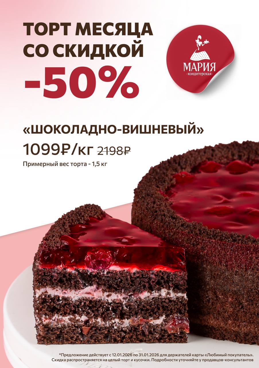 Акции января 2026