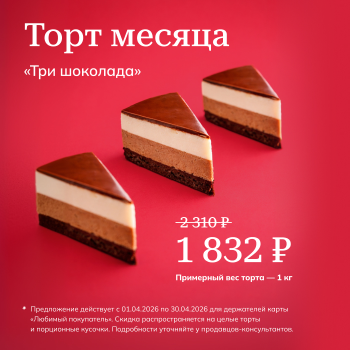 Торт месяца - 20%