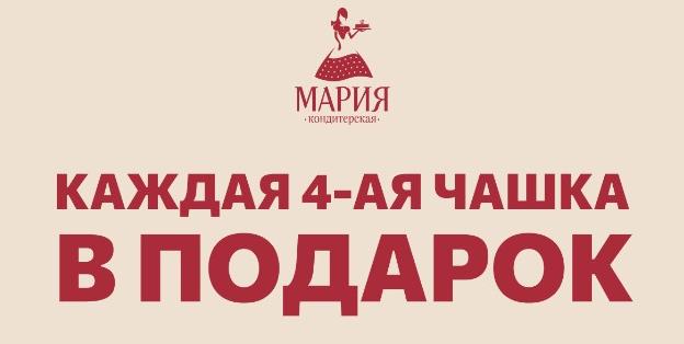 4 кофе в подарок