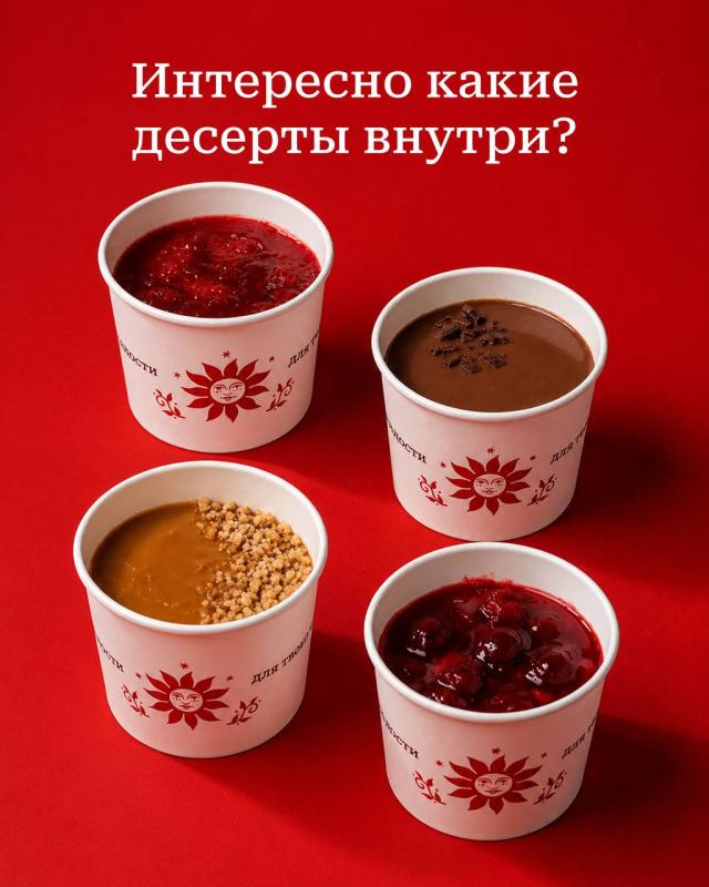 Что внутри наших десертов?