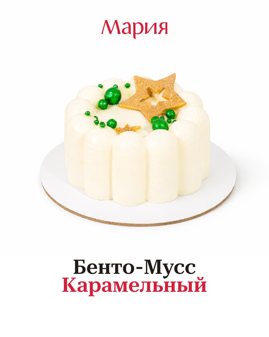 Сладости и наборы от Марии к 23 февраля