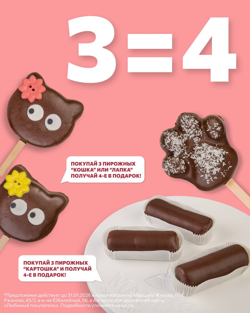 Акции декабря 2025