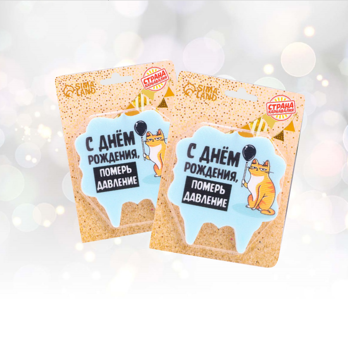 Свеча "С Днем рождения, померь давление" Свеча "С Днем рождения, померь давление"