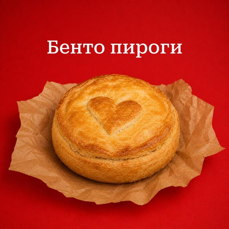 У нас появились бенто-пироги!