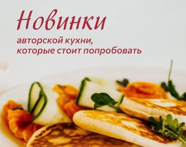 Новинки авторской кухни в нашей сети