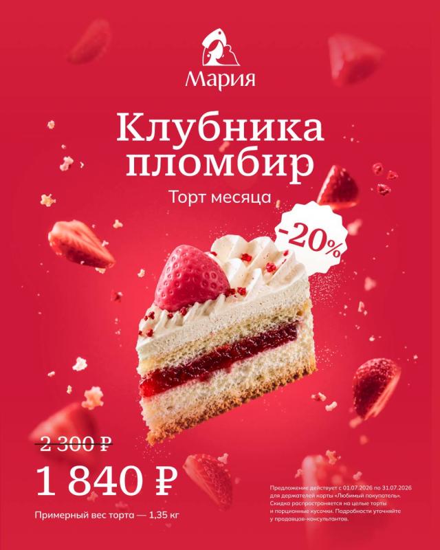 Торт месяца - 20%
