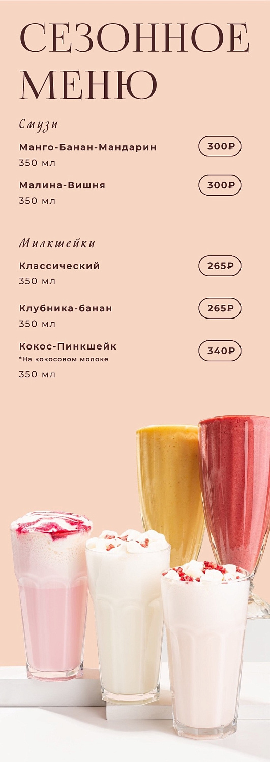 Новое сезонное меню