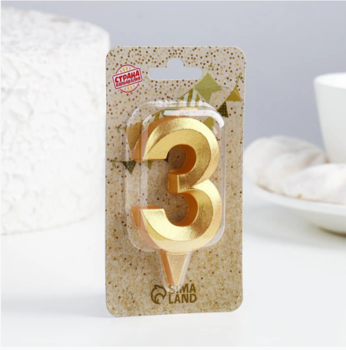Свечи цифры золотые 0-9