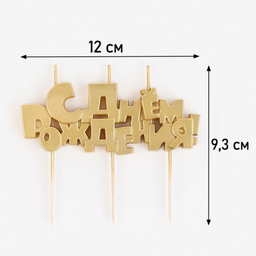 Свеча «С Днём Рождения»