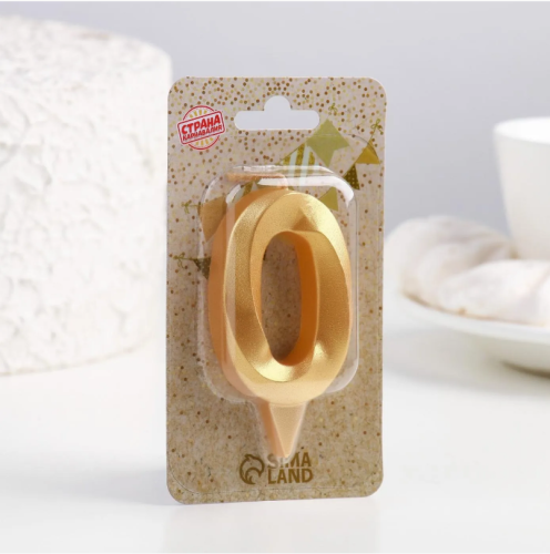 Свечи цифры золотые 0-9