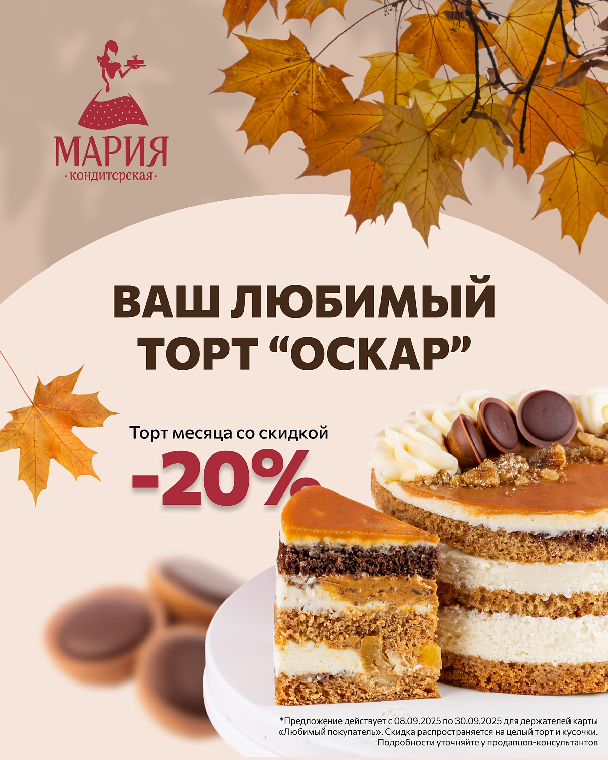 Акции сентября 2025